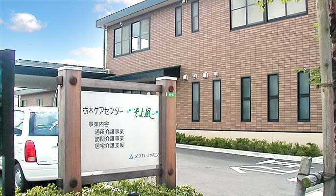 【介護職員／栃木市】 [“ショートステイ”]　栃木ケアセンターそよ風（株式会社ＳＯＹＯＫＡＺＥ）　(パート)の画像1